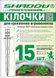 Комплект "Shadow" колышков для крепления агроволокна (15 штук)