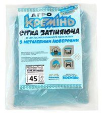 Сітка притіняюча SHD 45% 5 м* 6 м посилена з люверсами сітка для захисту від сонця