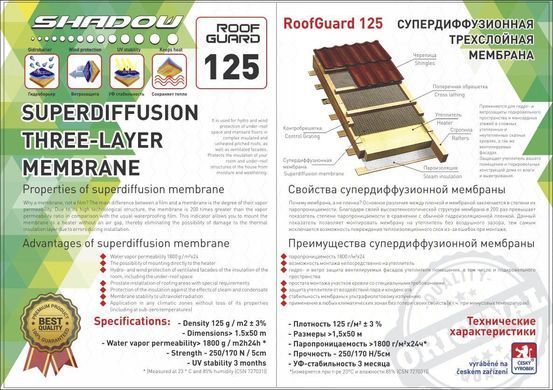 Гідроізоляційна мембрана&nbsp;125 г/м2&nbsp;(1,5*50) ТМ "Shadow"