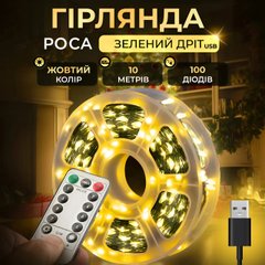 Гірлянда роса на пульті 10 метрів USB на 100 led світлодіодів крапля на зеленому дроті