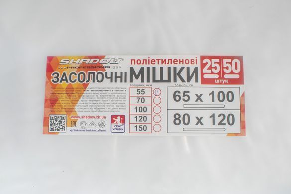 Мішки поліетиленові для засолення овочів 55 мкм 65*100 50 шт.