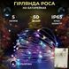 Світлодіодна гірлянда Роса 5 метрів на батарейках нитка 50 led на зеленому дроті мультиколор
