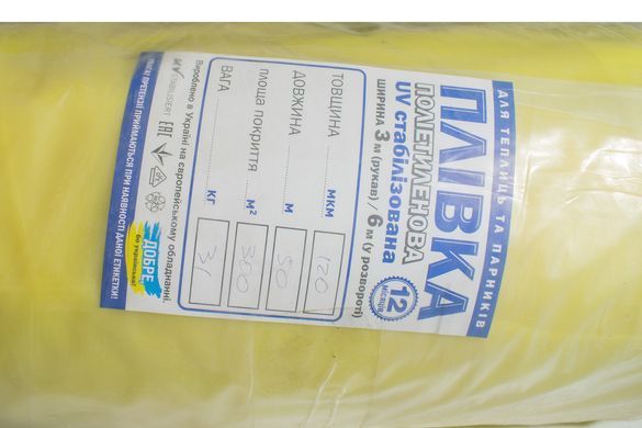 Плівка SHD 120 мкм 6 м*50 м поліетиленова для теплиць УФ стабілізована 12 міс.