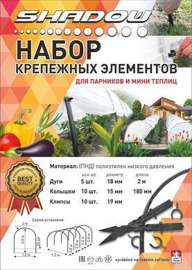 Комплект колышки 10 + клипсы 10 + дуги 5 SHD для парника-теплицы, комплект для сборки парника из дуг