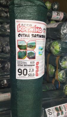 Сітка затіняюча SHD 90% 1,5*50 м ТМ "Агрокремінь" сітка для захисту від сонця