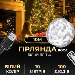 Гірлянда роса 10 метрів USB на 100 led світлодіодів крапля на білому дроті біла