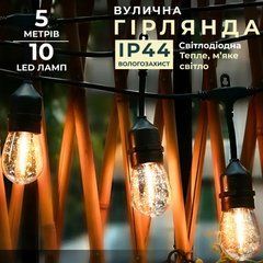 Ретро гирлянда 5 метров уличная светодиодная 10 LED с защитой от влаги
