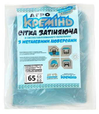 Сетка затеняющая 65% 6м*8 м усиленная с люверсами притеняющая сетка