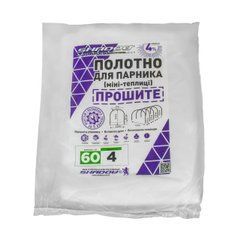 Полотно готовое прошитое "Shadow" 4 м для парника теплицы 60 г/м&sup2; плотности