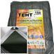 Тент SHD 150 г/м&sup2; Shadow 15 х 20 м тарпаулиновый (Четкий размер) точная плотность тентов от дождя.