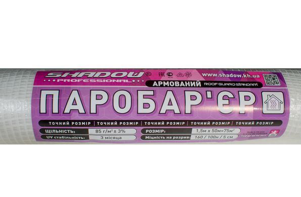 Пароизоляционная мембрана армированный ПАРО БАРЬЕР 85 г/м&sup2; (1.5*50м) ТМ "Shadow"