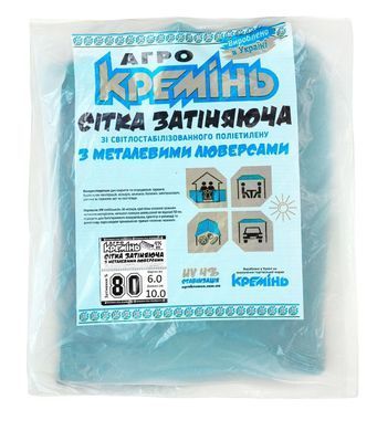 Сетка затеняющая 80% 6м*10 м усиленная с люверсами защитная сетка от солнца