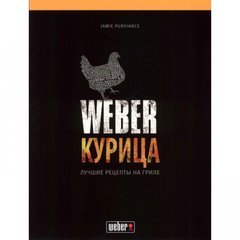 Кулінарна книга "Weber: Курица" (50048)