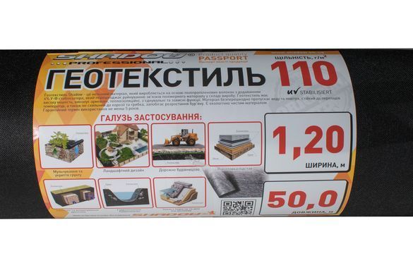 Геотекстиль SHD (110 г/м2) 0,8*50 чорний Геотекстиль SHD садовий