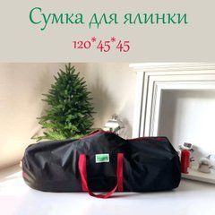 Сумка-чохол SGH для зберігання штучної ялинки заввишки до 2 м чорна з червоними ручками