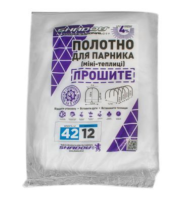 Полотно готове "Shadow" 12 м прошите під дуги для парника теплиці, агроволокно 42 г/м2 щільності