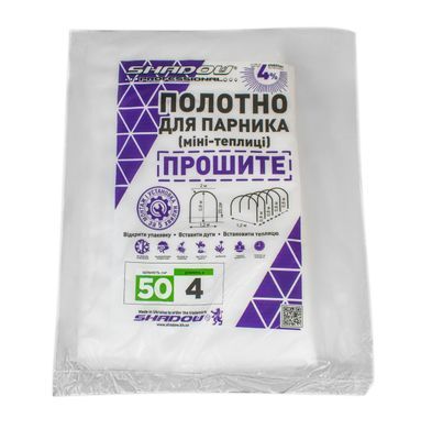 Полотно готове прошите "Shadow" 4 м для парника-тепліці агроволокно 50 г/м2 щільності